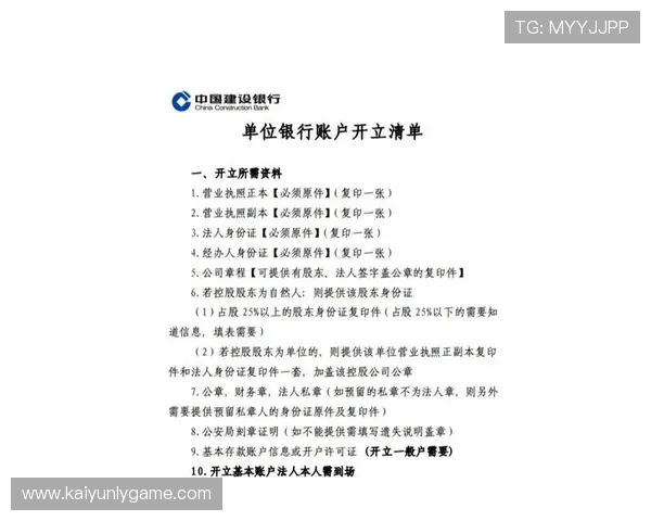 掌握云开现金开户的详细步骤，助你高效完成银行账户注册流程